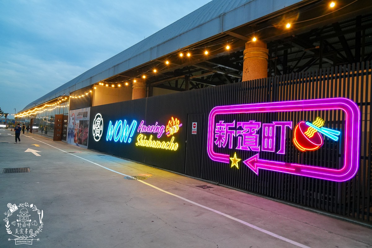 高雄超浪漫的新濱町海洋廚房|引進東京台場知名的BBQ品牌JAPAN燒烤、日本日乃屋咖哩及一幻拉麵等15家知名餐飲品牌