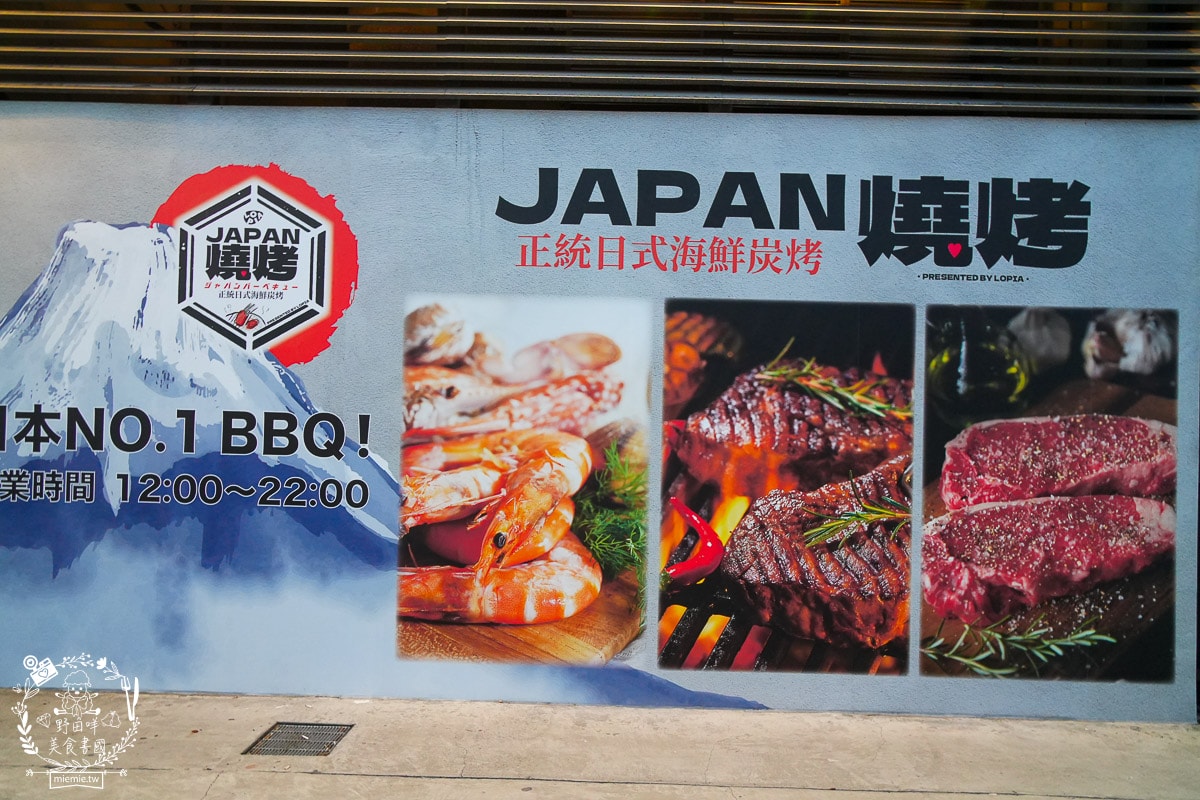 全台獨家來自東京的BBQ「JAPAN燒烤」就在高雄全新開幕的新濱町海廚房！頂級食材現烤現吃！
