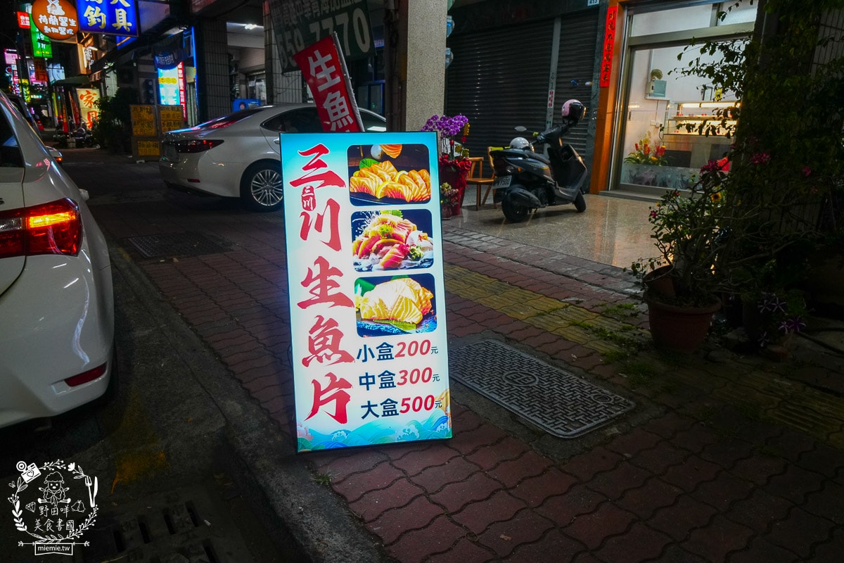 高雄平價生魚片推薦[三川生魚片專賣店]隱藏在文山特區的平價生魚片/200元可以生魚片自由搭配！