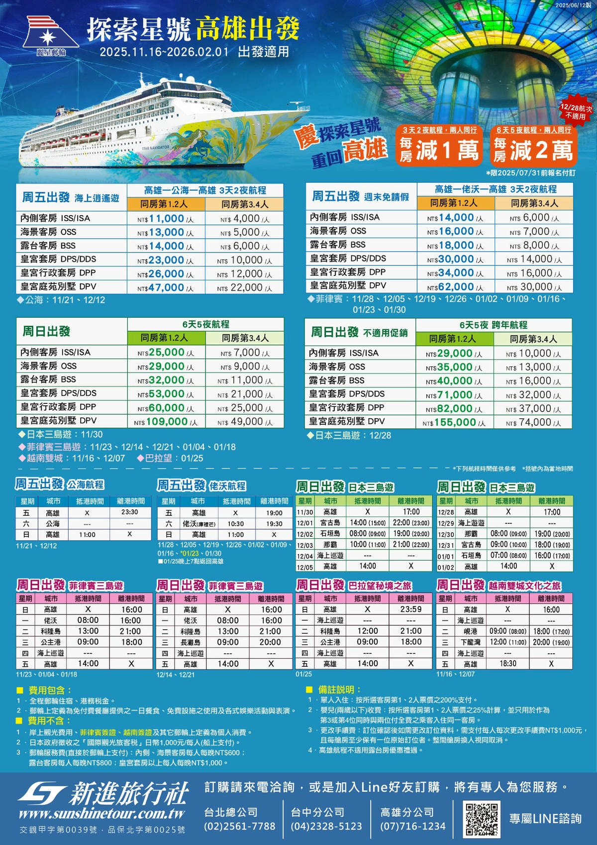 台灣郵輪推薦[麗星郵輪探索星號]三間免費餐廳怎麼吃？陸地行程必買攻略！郵輪價格與網路購買！