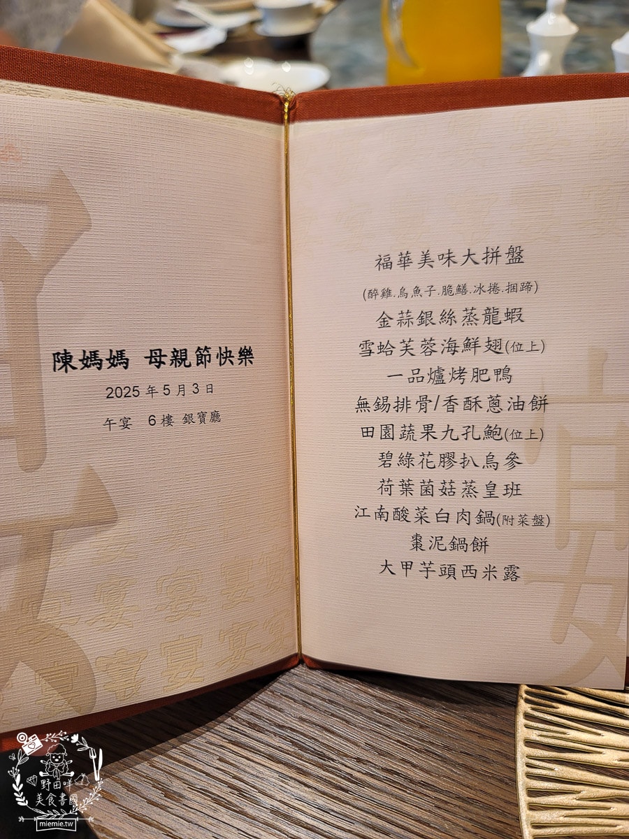 福華大飯店江南春烤鴨套餐桌菜料理|一萬六的桌菜料理開箱品嚐！經典江浙菜+脆皮烤鴨人氣必點！