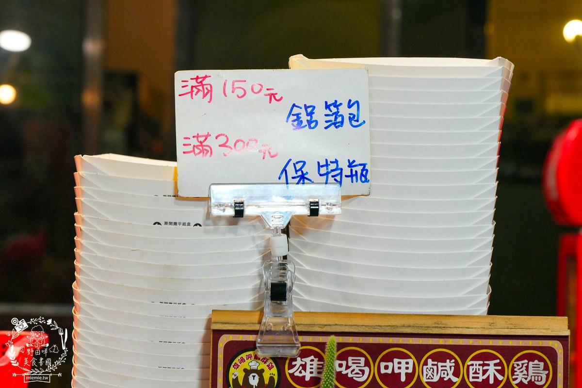 雄喝呷鹹酥鷄|高雄隱藏在鼎中路的超有料鹽酥雞！滿額送可口可樂或原萃！三民鹹酥雞推薦！