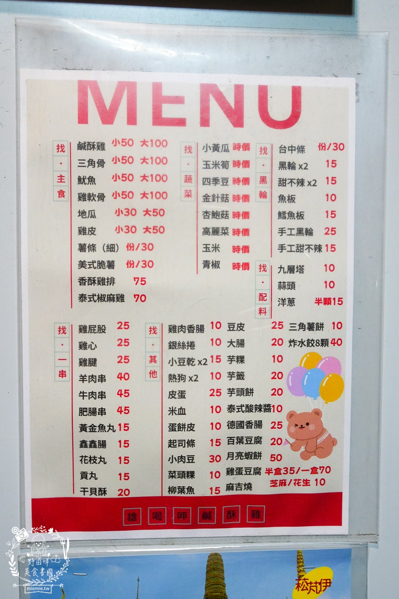 雄喝呷鹹酥鷄|高雄隱藏在鼎中路的超有料鹽酥雞！滿額送可口可樂或原萃！三民鹹酥雞推薦！