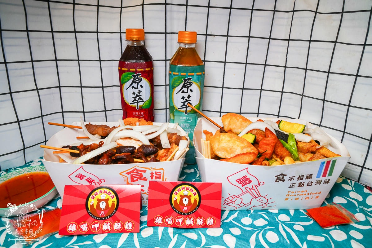 雄喝呷鹹酥鷄|高雄隱藏在鼎中路的超有料鹽酥雞！滿額送可口可樂或原萃！三民鹹酥雞推薦！