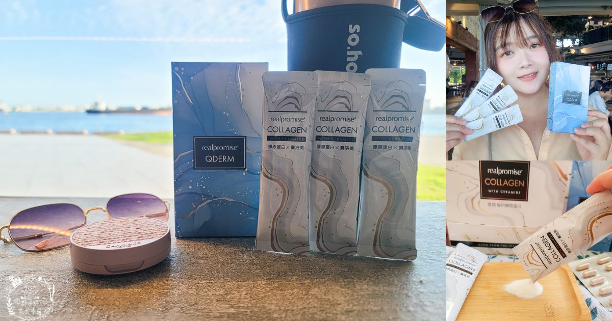 宇晟生醫realpromise雪潤極妍膠原蛋白&雪彤膠原3D立體加強膠囊|分子小超好吸收的膠原蛋白！青春少女感的最完美組合！