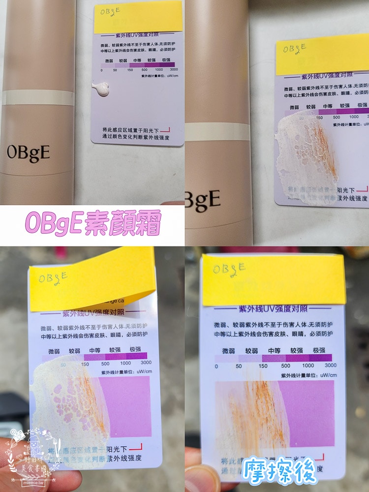 2025防曬推薦！超持妝、抗摩擦、防水防汗又控油的妝前防曬推薦！物理防曬推薦！