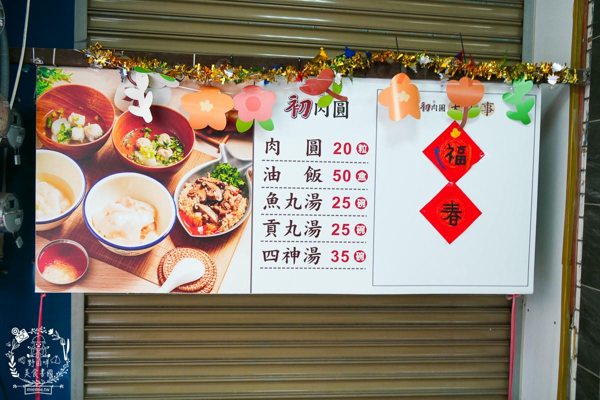 鳳山肉圓四神湯油飯推薦[初肉圓]超平價的鳳山美食！肉圓油飯人氣必點！四神湯料超級多？