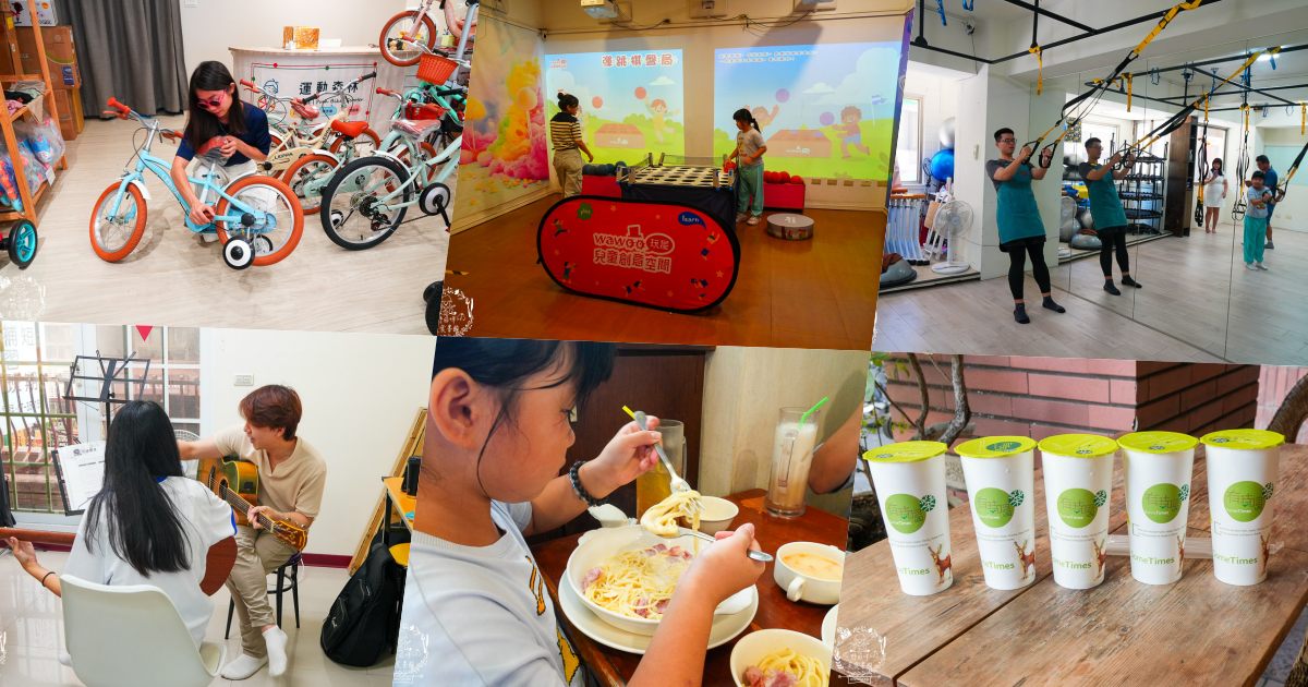 河堤商圈美食景點與社區隱藏小店推薦|平日也大客滿的餐館|超平價寬敞的兒童遊樂空間|超多款滑步車可以挑選|