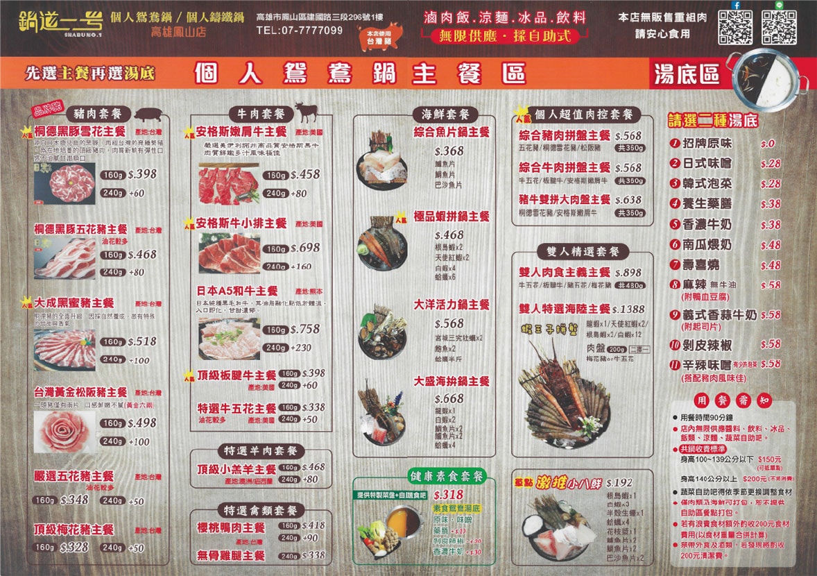 高雄[鍋道一號高雄鳳山店]平日只要199元超狂自助吧超過40種品項爽爽吃到飽？CP值超高的鳳山火鍋店！