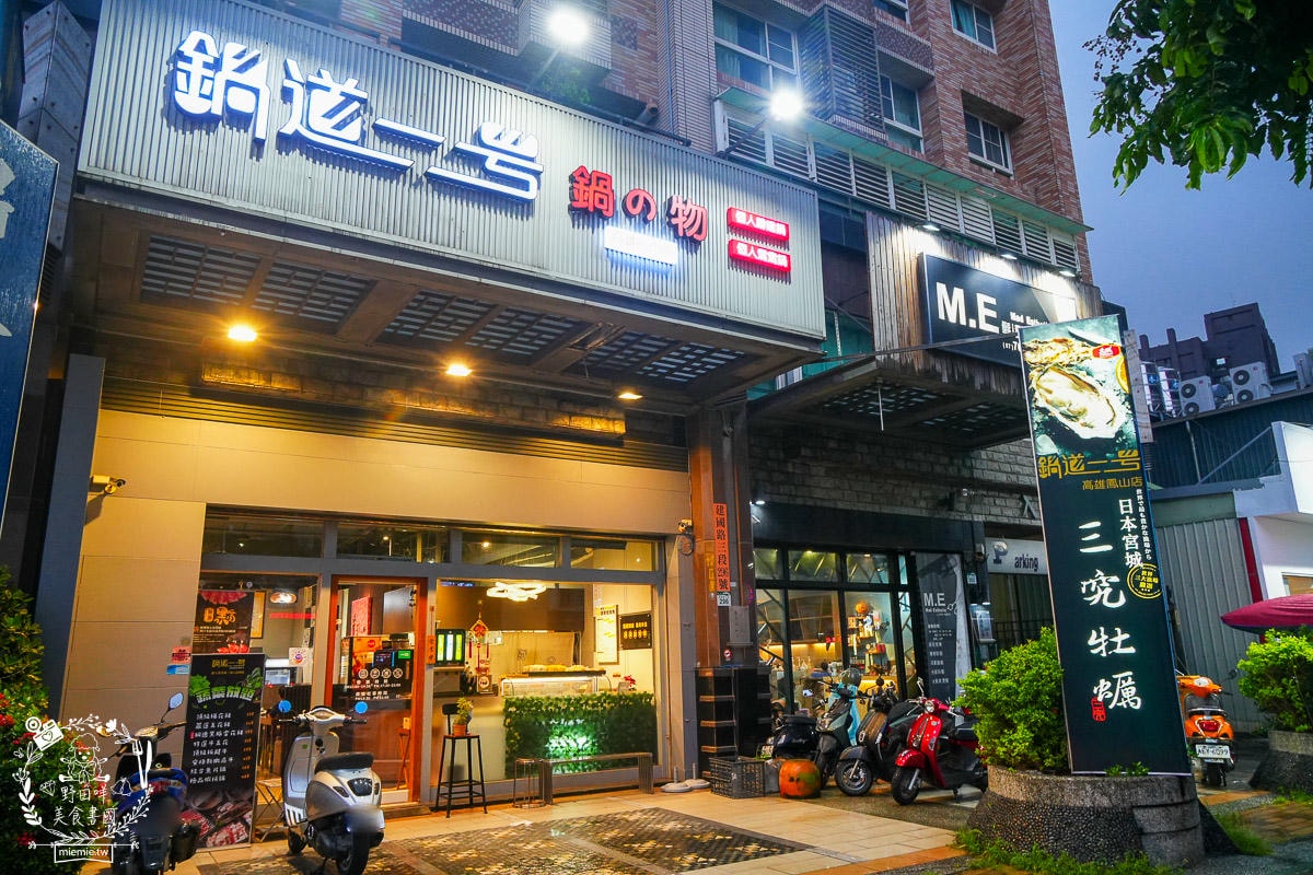 高雄[鍋道一號高雄鳳山店]平日只要199元超狂自助吧超過40種品項爽爽吃到飽？CP值超高的鳳山火鍋店！