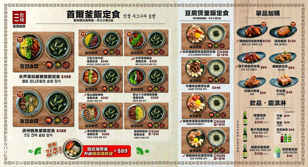 高雄[三色三味삼색삼미]台灣首間韓國首爾連鎖釜飯豆腐煲第一品牌在漢神巨蛋！「釜飯KO天才」李旼奎領軍 傳承與創新的正統釜飯魅力