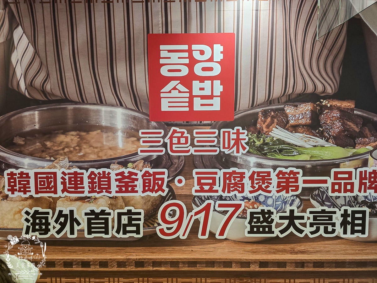高雄[三色三味삼색삼미]台灣首間韓國首爾連鎖釜飯豆腐煲第一品牌在漢神巨蛋！「釜飯KO天才」李旼奎領軍 傳承與創新的正統釜飯魅力