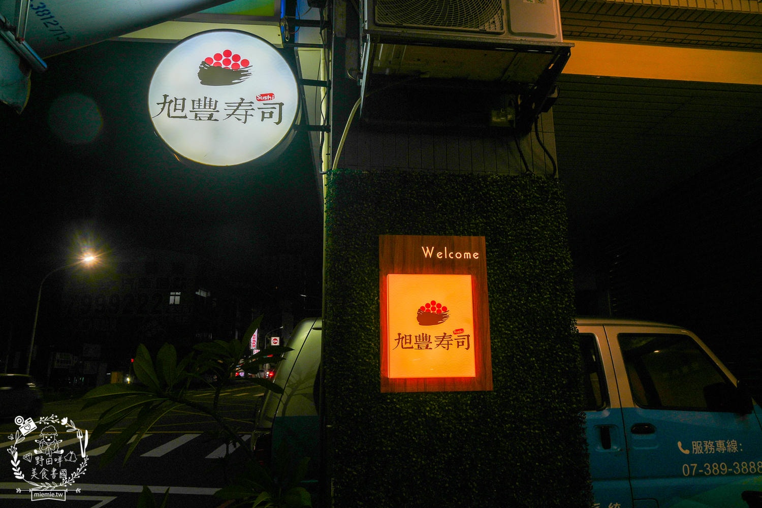 三民日式料理推薦[旭豐壽司]高雄超酷炫的卡西法壽司？！隱藏在高科大附近的繽紛生魚片壽司店！