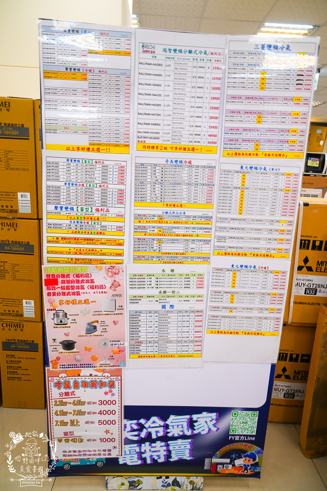 FY家電聯合特賣會｜50吋電視跟變頻13kg洗衣機不到萬元｜發票登錄再抽IPHONE！