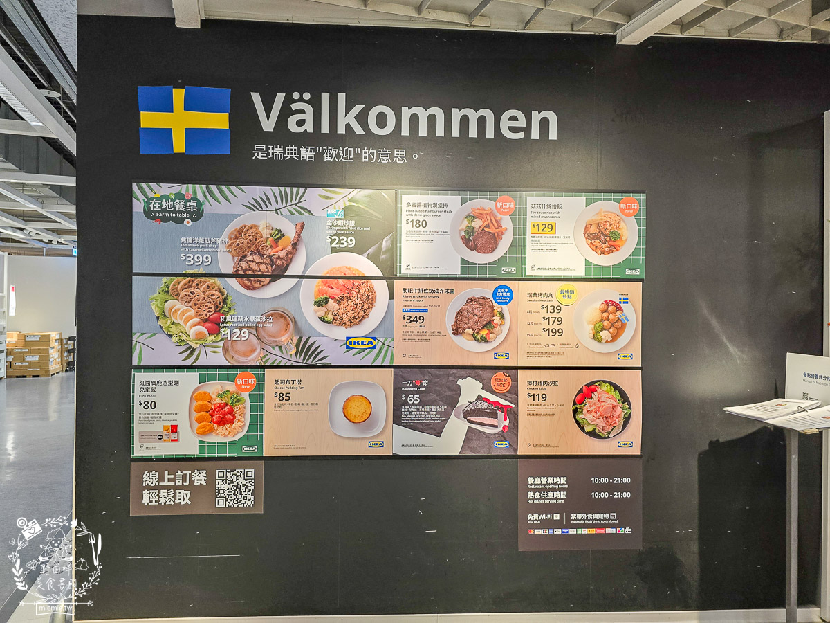 高雄[IKEA瑞典餐廳]每逢假日便大排長龍的瑞典美食！人氣肉完美味必點～IKEA餐廳美食推薦