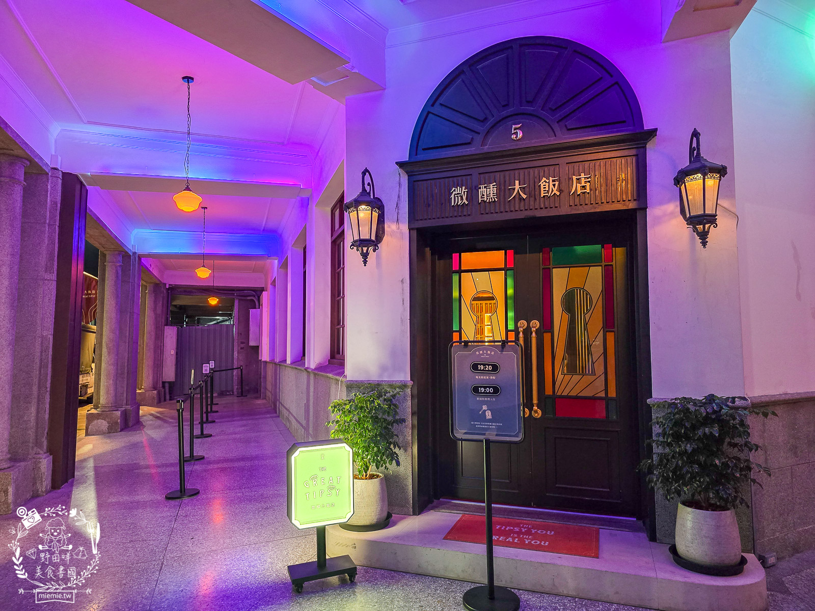 微醺大飯店高雄場落在70年歷史的四層樓老建築開啟沈浸式體驗的微醺旅程!首次攜手叁式共創AI 互動!一樓展廳可拍照留念!? - 第4張圖