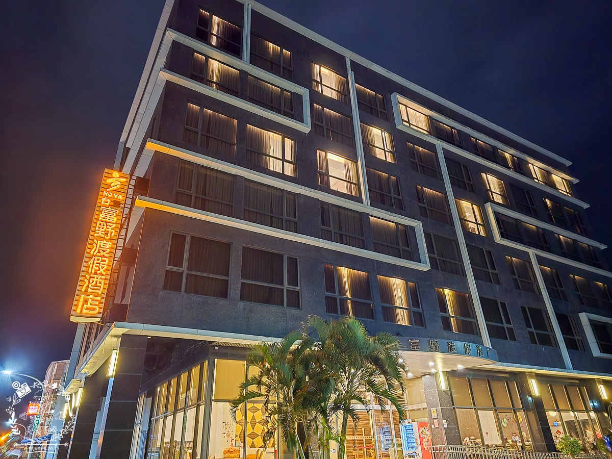 台東住宿|台東富野渡假酒店|入住就送豐盛宵夜早餐吃到飽!雙人景觀房舒適寬敞|早餐DIY擔仔麵|CP值超高的市區住宿推薦! - 第4張圖 台東住宿|台東富野渡假酒店|入住就送豐盛宵夜早餐吃到飽!雙人景觀房舒適寬敞|早餐DIY擔仔麵|CP值超高的市區住宿推薦!