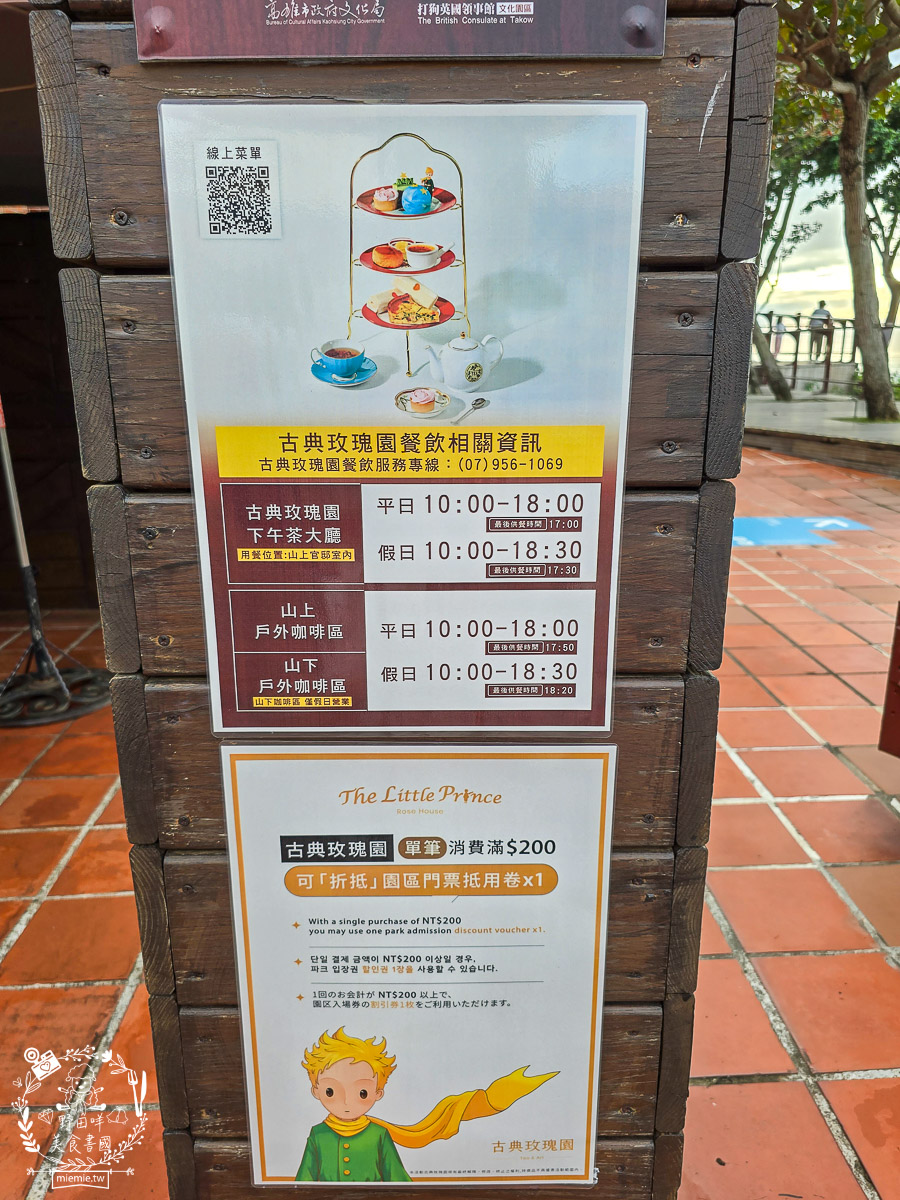 【2026 高雄景點】打狗英國領事館古典玫瑰園文化園區「小王子 125 週年特展」全攻略：門票優惠、夢幻三層下午茶、三大必拍雕像