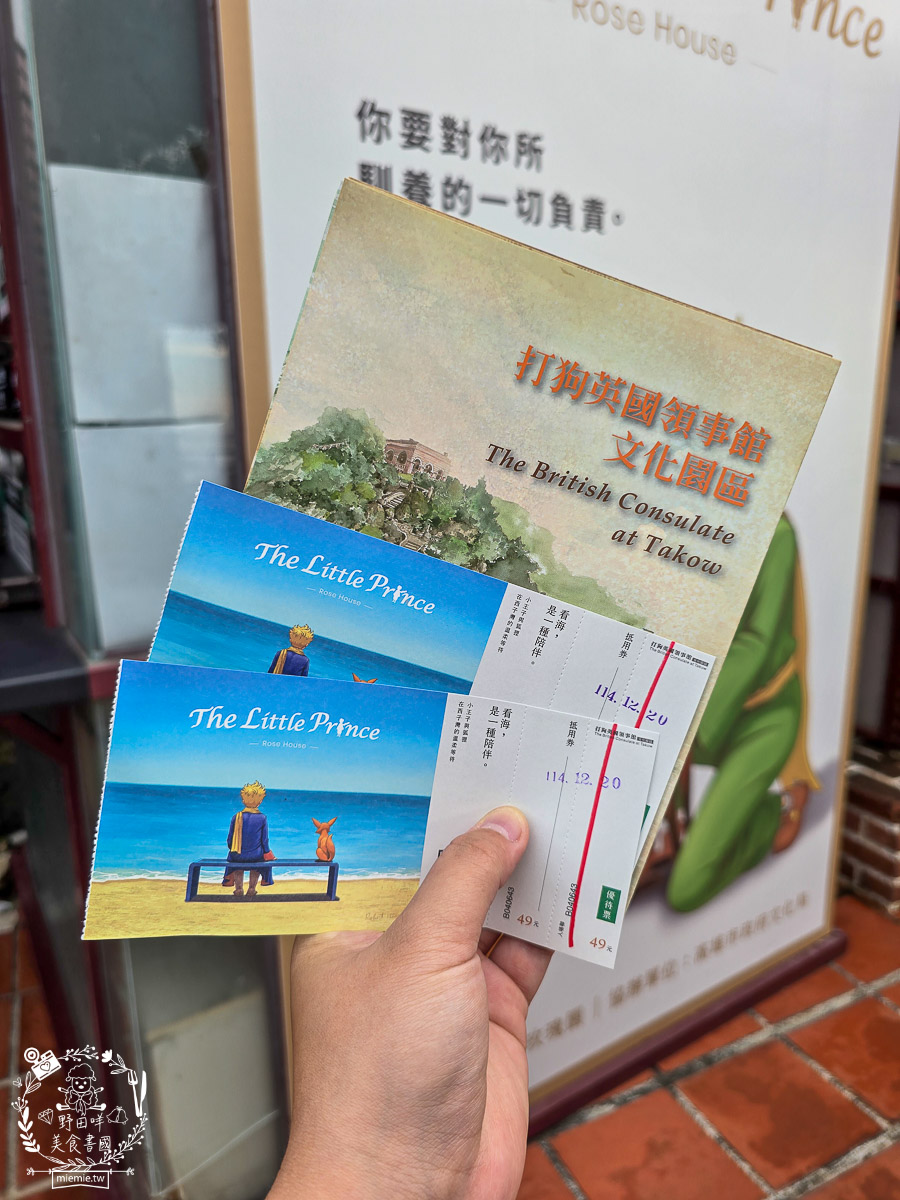 【2026 高雄景點】打狗英國領事館古典玫瑰園文化園區「小王子 125 週年特展」全攻略：門票優惠、夢幻三層下午茶、三大必拍雕像