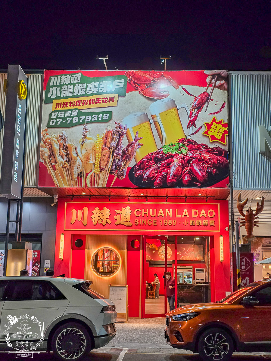 【鳳山美食】川辣道麻辣鍋物｜從重慶小龍蝦到青花椒水煮豬，一桌收服刁嘴老饕！2025鳳山川菜火鍋推薦