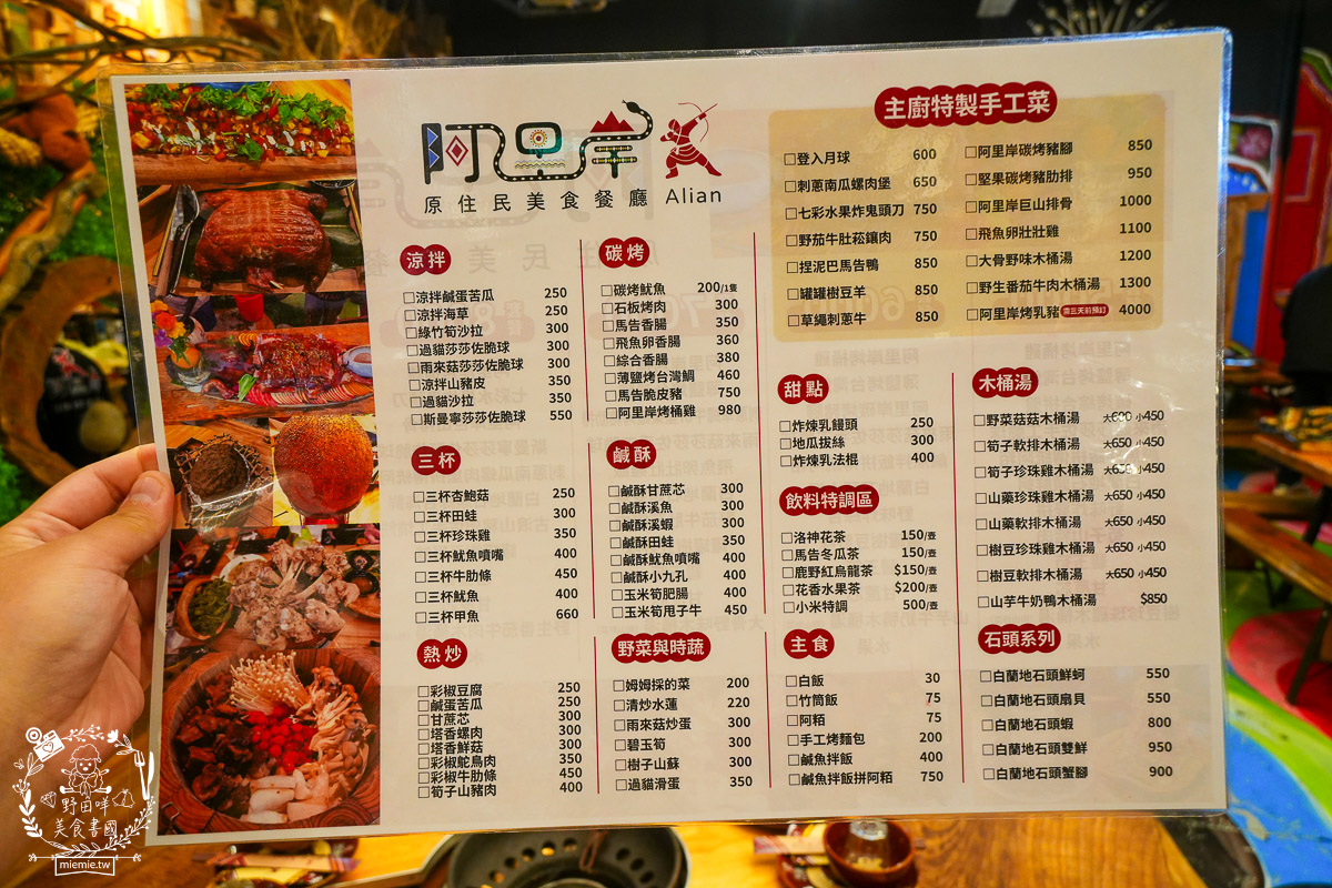 台東美食｜阿里岸原住民風味餐廳｜部落裡的法式饗宴！開箱7,000元超浮誇海陸全餐！白蘭地石頭鍋太震撼！