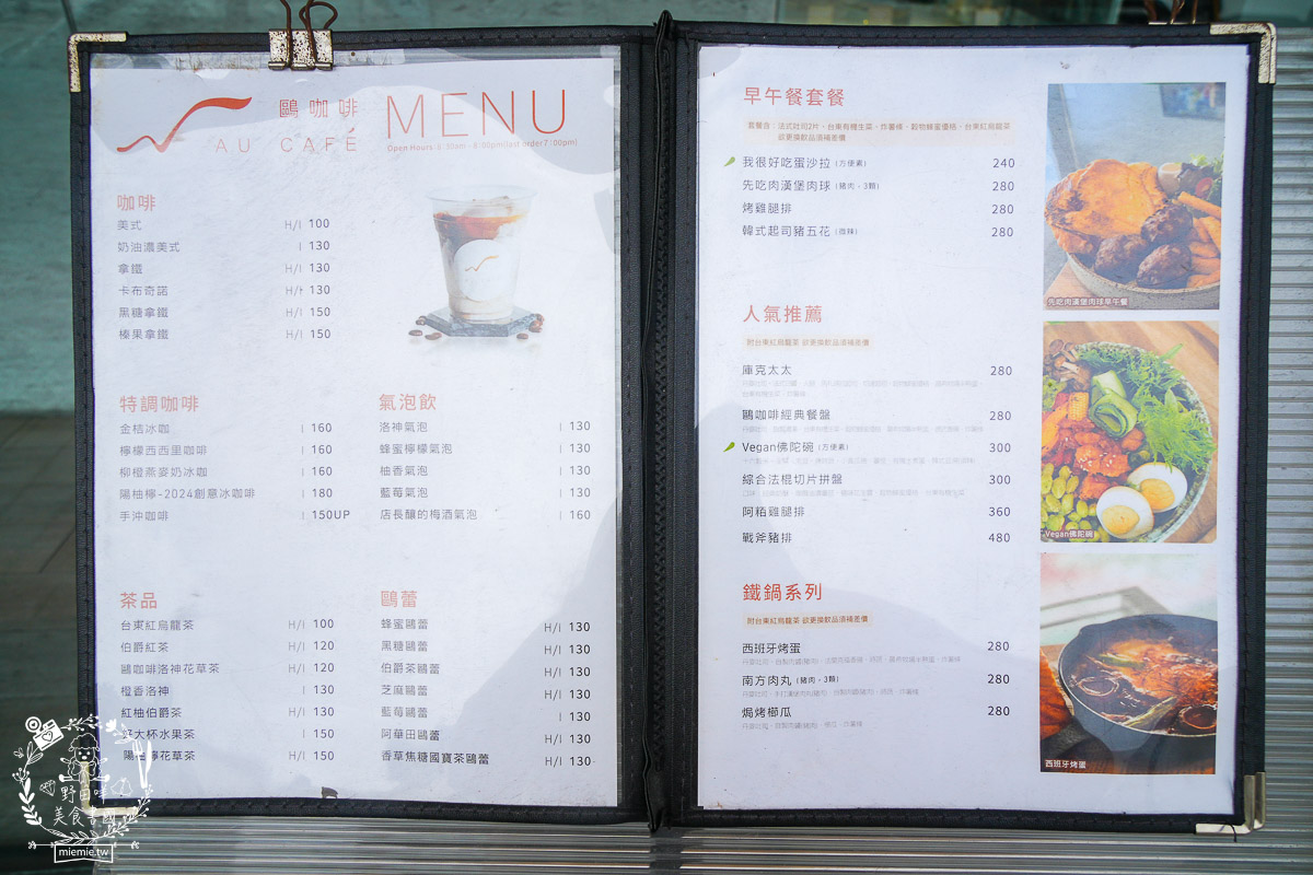 台東美食|鷗咖啡 AU CAFÉ|在地風味阿粨餐、得獎創意咖啡與精緻甜點的完美結合! - 第12張圖 台東美食|鷗咖啡 AU CAFÉ|在地風味阿粨餐、得獎創意咖啡與精緻甜點的完美結合!