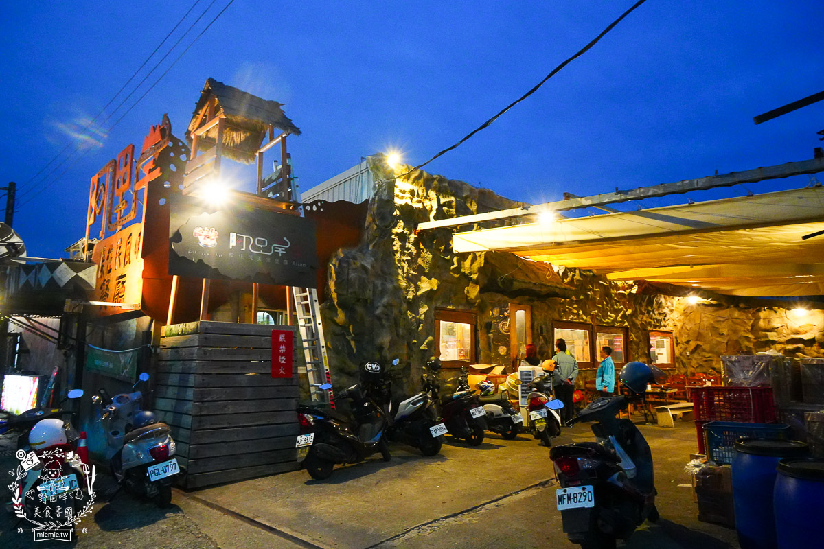 台東美食|阿里岸原住民風味餐廳|部落裡的法式饗宴!開箱7,000元超浮誇海陸全餐!白蘭地石頭鍋太震撼! - 第2張圖 台東美食|阿里岸原住民風味餐廳|部落裡的法式饗宴!開箱7,000元超浮誇海陸全餐!白蘭地石頭鍋太震撼!
