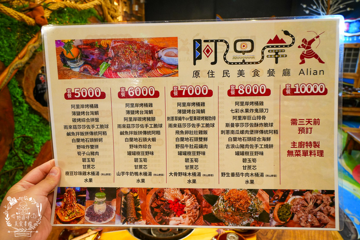 台東美食｜阿里岸原住民風味餐廳｜部落裡的法式饗宴！開箱7,000元超浮誇海陸全餐！白蘭地石頭鍋太震撼！