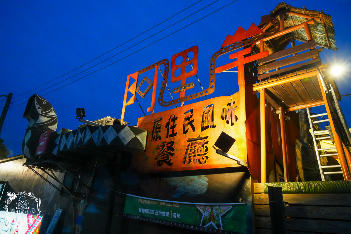 台東美食|阿里岸原住民風味餐廳|部落裡的法式饗宴!開箱7,000元超浮誇海陸全餐!白蘭地石頭鍋太震撼! - 第3張圖 台東美食|阿里岸原住民風味餐廳|部落裡的法式饗宴!開箱7,000元超浮誇海陸全餐!白蘭地石頭鍋太震撼!