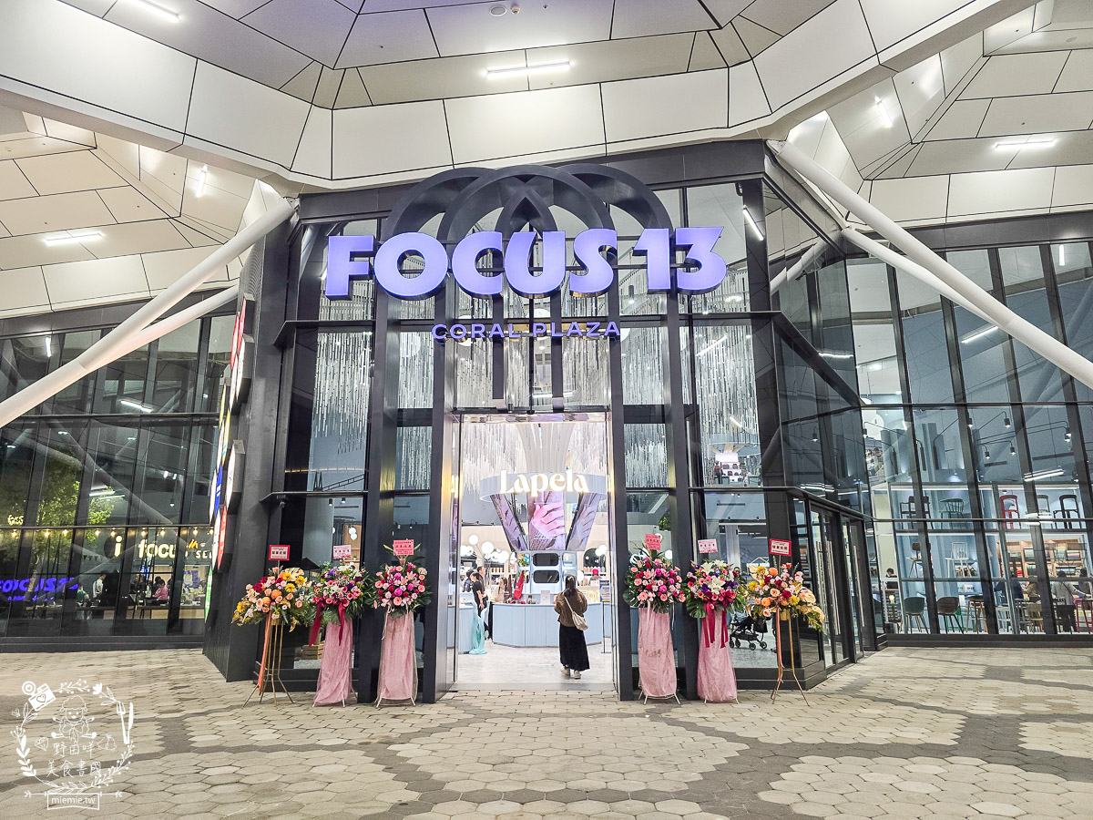 【高雄新景點】FOCUS 13珊瑚廣場全攻略！進駐品牌/海景餐廳/交通停車懶人包 (高流珊瑚礁群)
