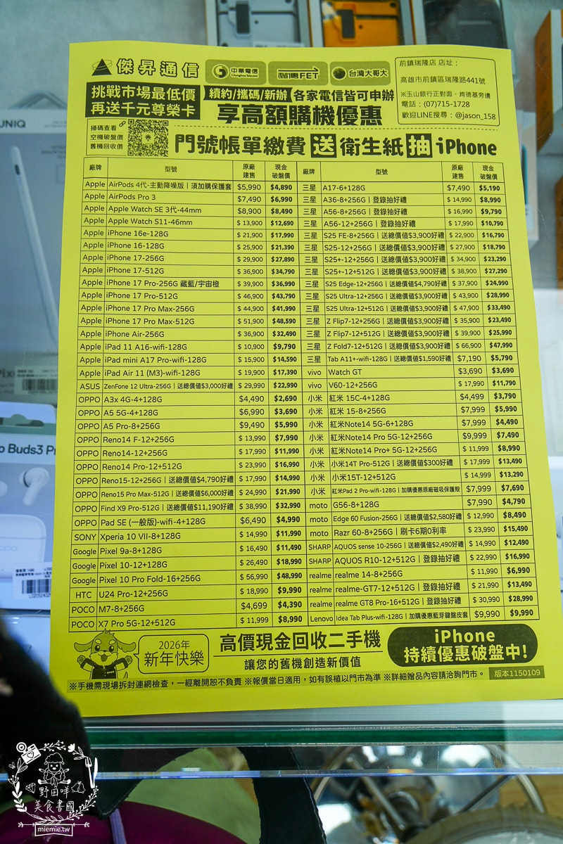 高雄手機店推薦[傑昇通信]手機購買超便宜｜三家電信門號辦理｜二手手機高價 回收｜破盤價穿戴裝置
