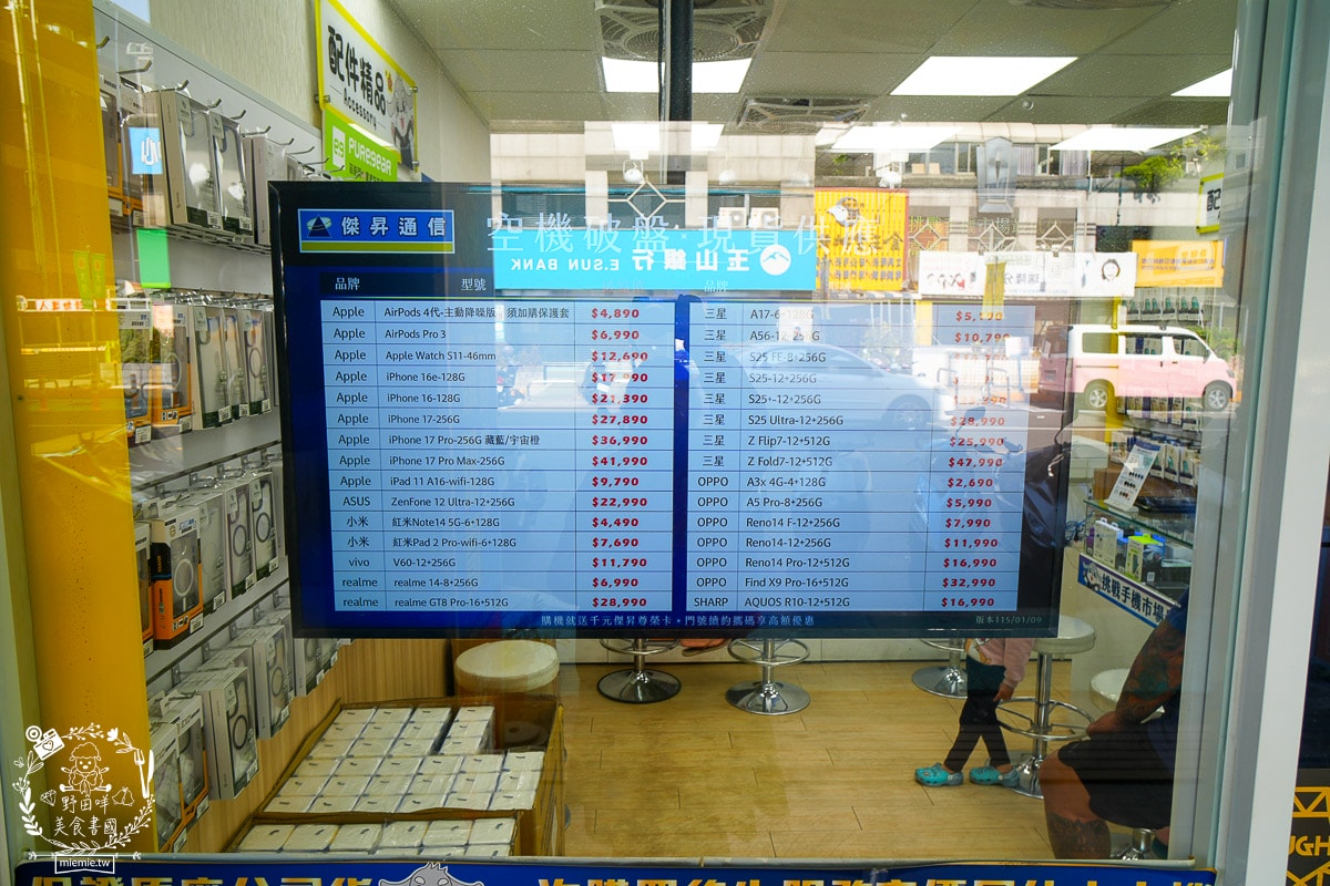 高雄手機店推薦[傑昇通信]手機購買超便宜｜三家電信門號辦理｜二手手機高價 回收｜破盤價穿戴裝置