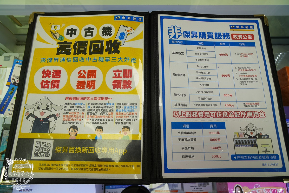高雄手機店推薦[傑昇通信]手機購買超便宜｜三家電信門號辦理｜二手手機高價 回收｜破盤價穿戴裝置