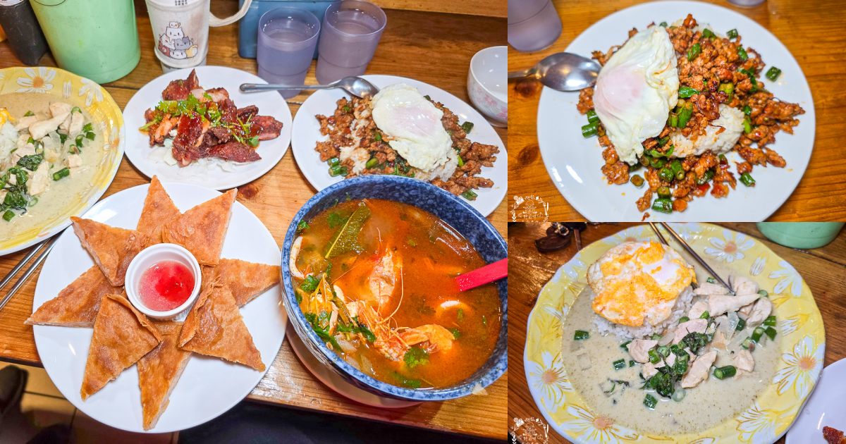 屏東泰國料理推薦｜泰度異國料理：在地人口袋名單！零踩雷的平價泰式神店，必點噴香打拋豬（內附菜單）