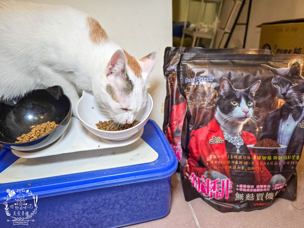 【鉑馡貓糧評價】珮慈星系 Pets Galaxy 開箱實測!全齡無麩質貓糧分享,終於找到低敏的主食 - 第9張圖 【鉑馡貓糧評價】珮慈星系 Pets Galaxy 開箱實測!全齡無麩質貓糧分享,終於找到低敏的主食