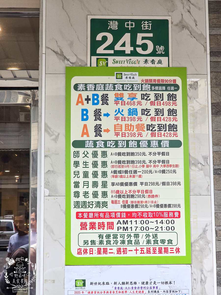 高雄美食｜素香庭｜三民區超高CP值素食吃到飽！火鍋、歐式自助餐、現烤酥皮濃湯一次滿足