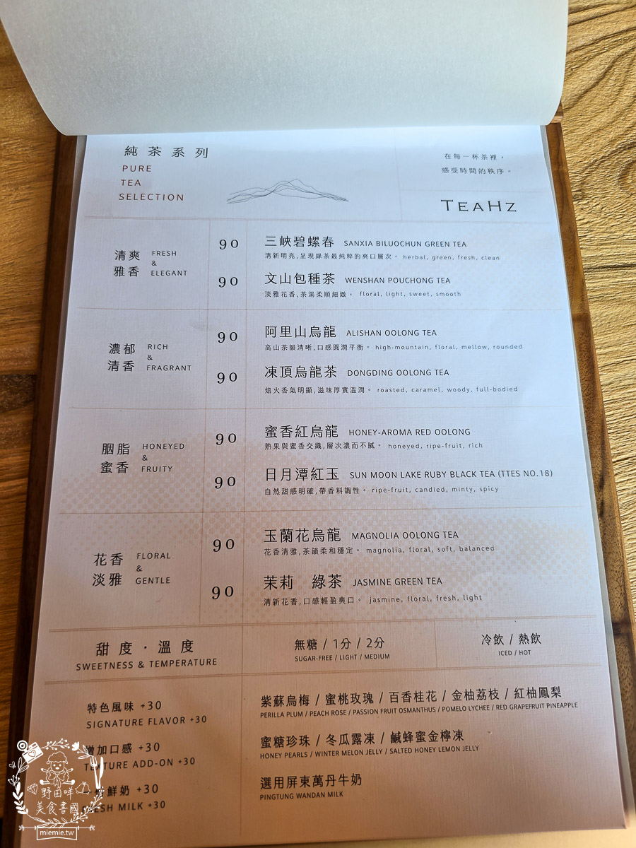 鳳山下午茶甜點｜西三茶屋 TEAHZ隱身黃埔新村超好拍的日式禪風老宅！每日限量甜點與極品台灣烏龍茶推薦