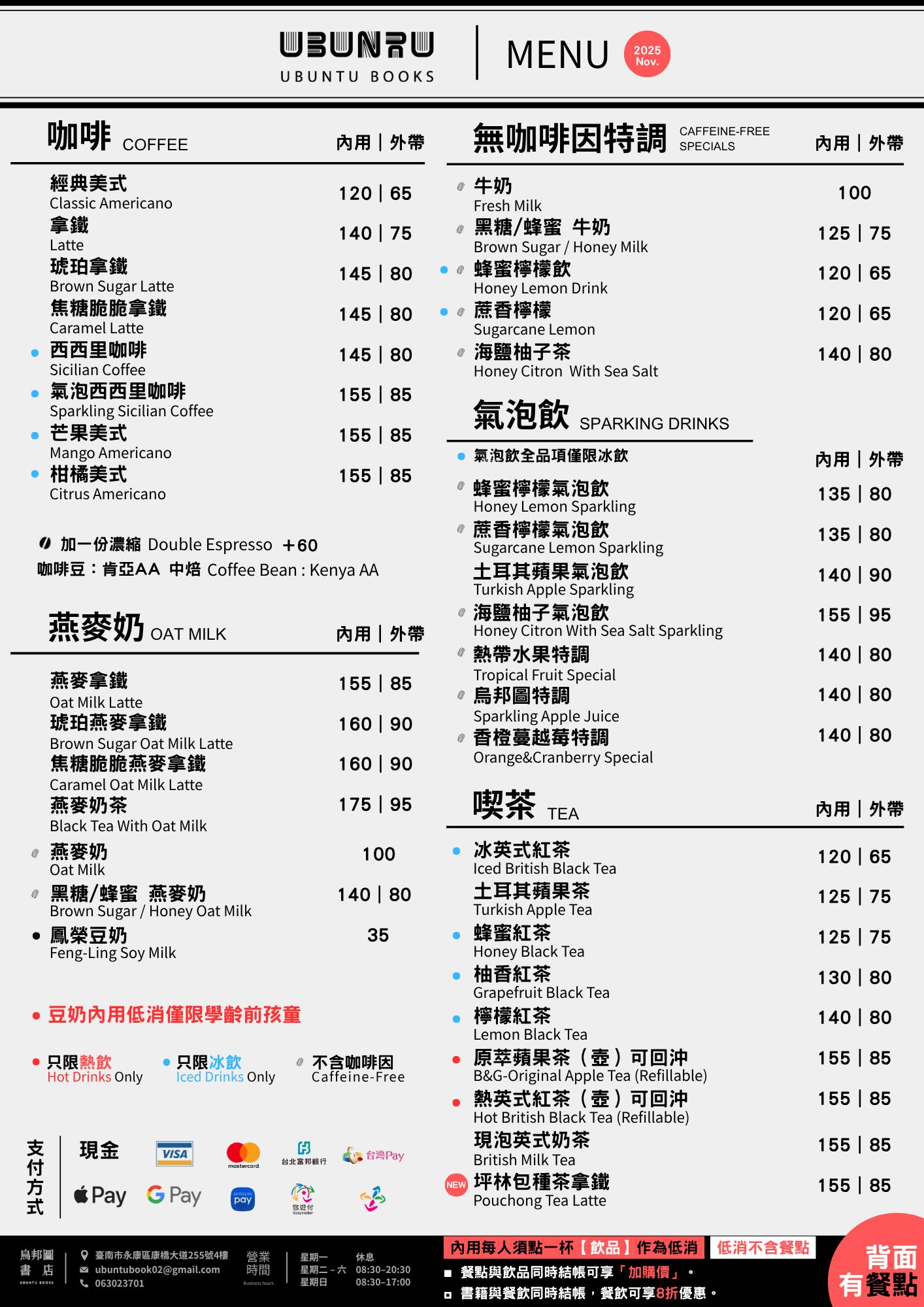 台南｜烏邦圖書店環河店｜純白系絕美景觀咖啡廳與壯觀書店？在運河畔旁愜意品味咖啡甜點