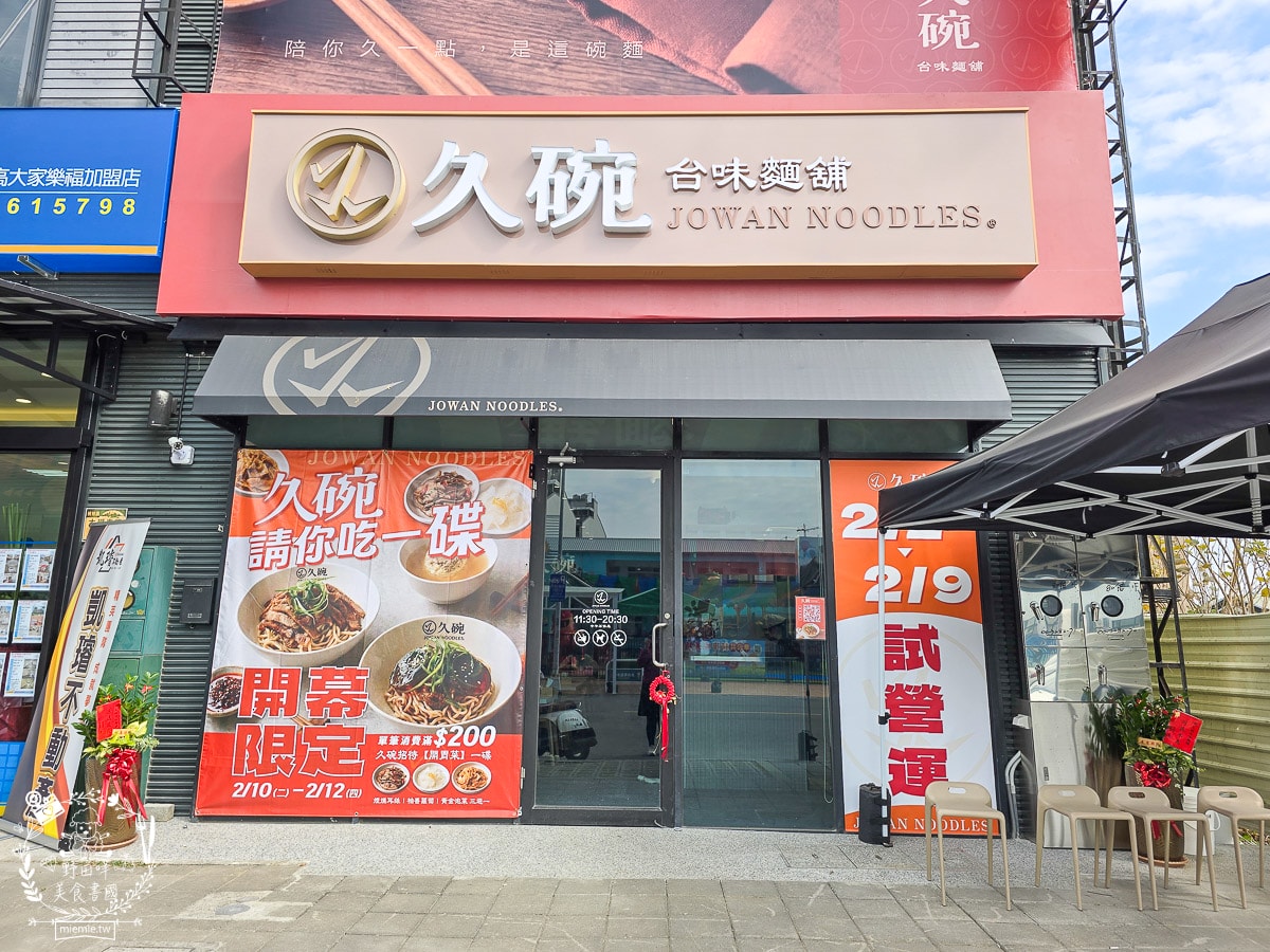 楠梓美食推薦｜久碗 台味麵舖｜超親民的銅板價文青麵食！平日也客滿的溫暖乾拌麵