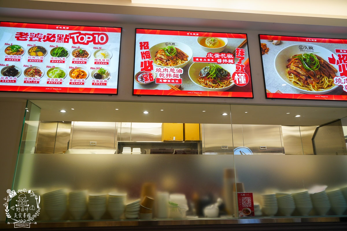 楠梓美食推薦｜久碗 台味麵舖｜超親民的銅板價文青麵食！平日也客滿的溫暖乾拌麵