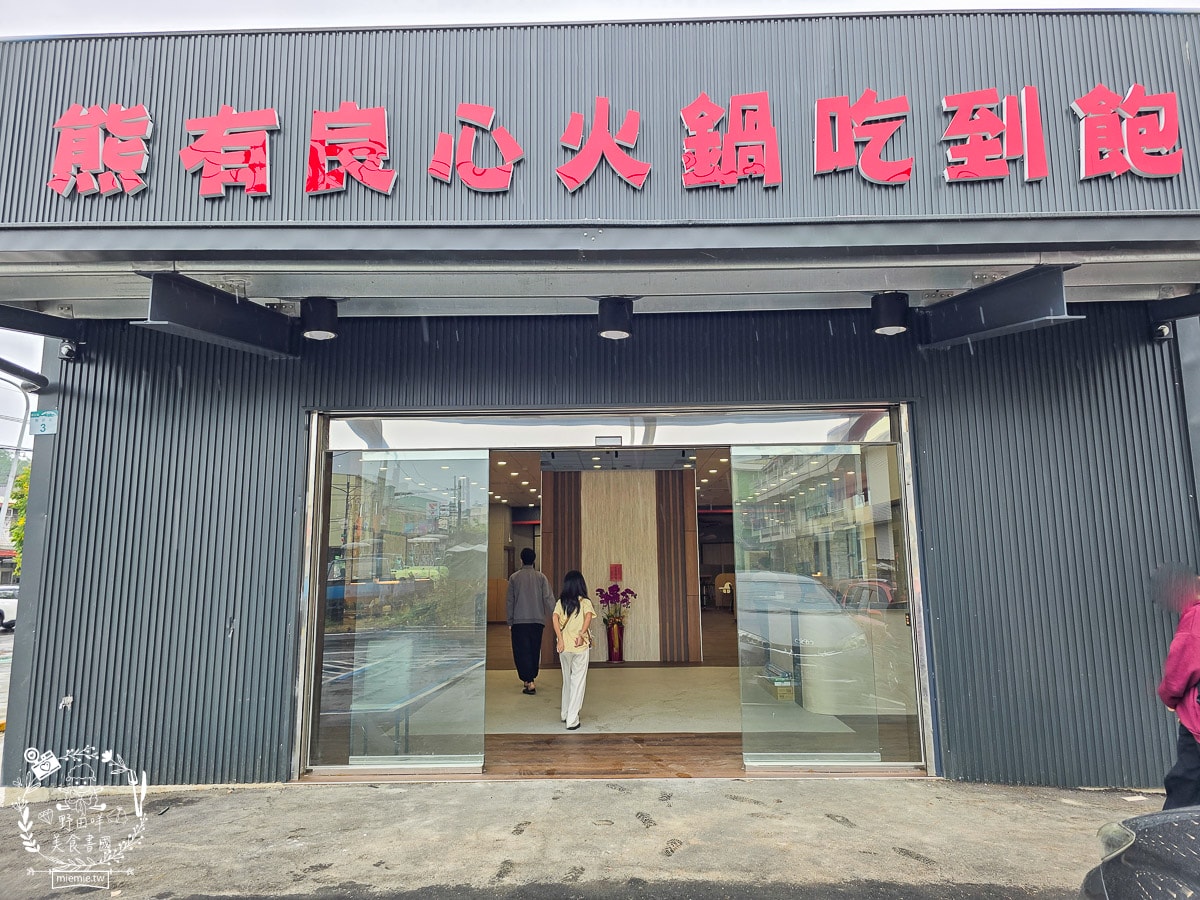 高雄旗山必吃推薦[熊有良心火鍋吃到飽]這海鮮吃到飽太過份！巨型蚵仔、鮮蝦與爆料花枝漿讓人讚不絕口！
