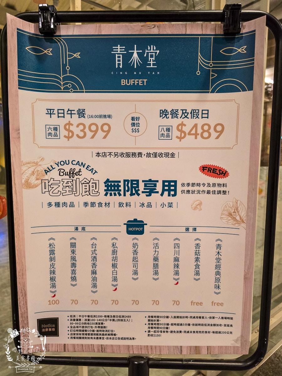 高雄火鍋吃到飽推薦｜青木堂華夏店$399起不收服務費！櫻桃鴨、胭脂羊、Niseko冰淇淋無限享用，超狂CP值完整攻略