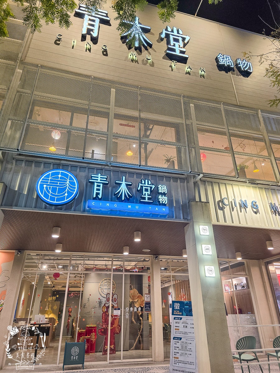 高雄火鍋吃到飽推薦｜青木堂華夏店$399起不收服務費！櫻桃鴨、胭脂羊、Niseko冰淇淋無限享用，超狂CP值完整攻略