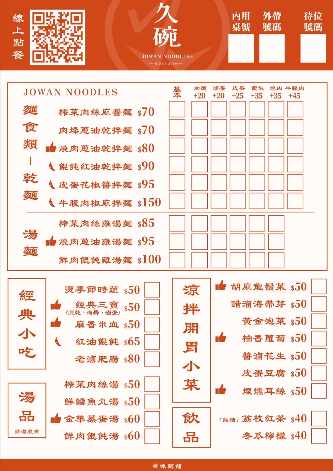 楠梓美食推薦｜久碗 台味麵舖｜超親民的銅板價文青麵食！平日也客滿的溫暖乾拌麵