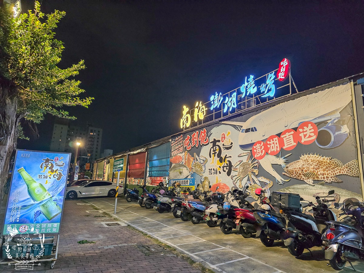 高雄美食[南海澎湖燒烤吃到飽]現撈海魚、澎湖鮮蚵吃到飽！挑戰 100+ 種食材，火烤兩吃的極致海味盛宴