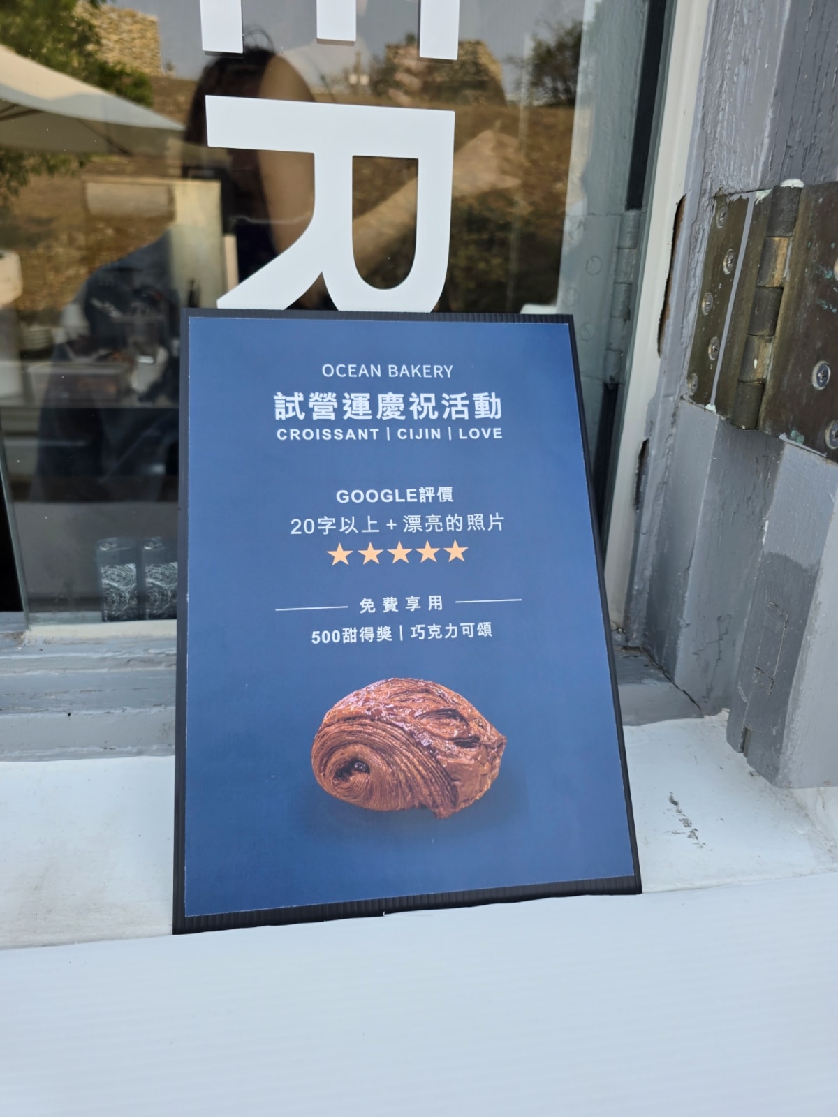 高雄最強可頌 OCEAN BAKERY 進駐旗津燈塔！無敵夕陽海景、限定可頌霜淇淋全攻略
