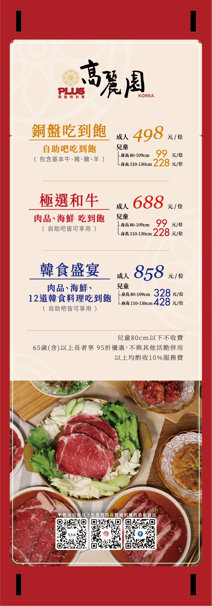 高雄夢時代美食推薦》高麗園銅盤烤肉吃到飽！498元起爽吃6種肉品與道地韓式小菜！銅板價加點12道精緻韓食