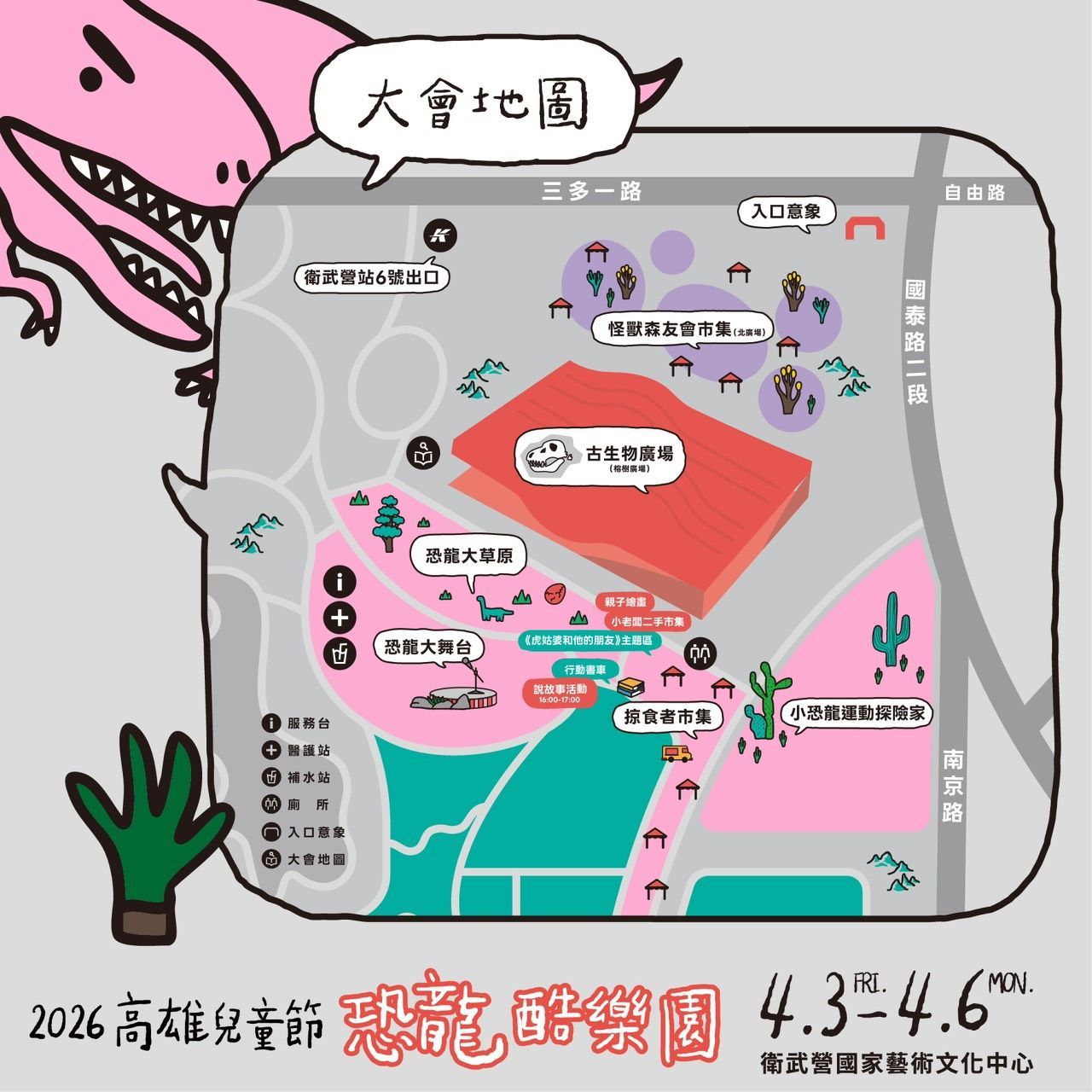 2026 高雄兒童節必去！衛武營「恐龍酷樂園」攻略：免費入場、日本擬真恐龍秀、化石考古體驗，連假親子旅遊首選！
