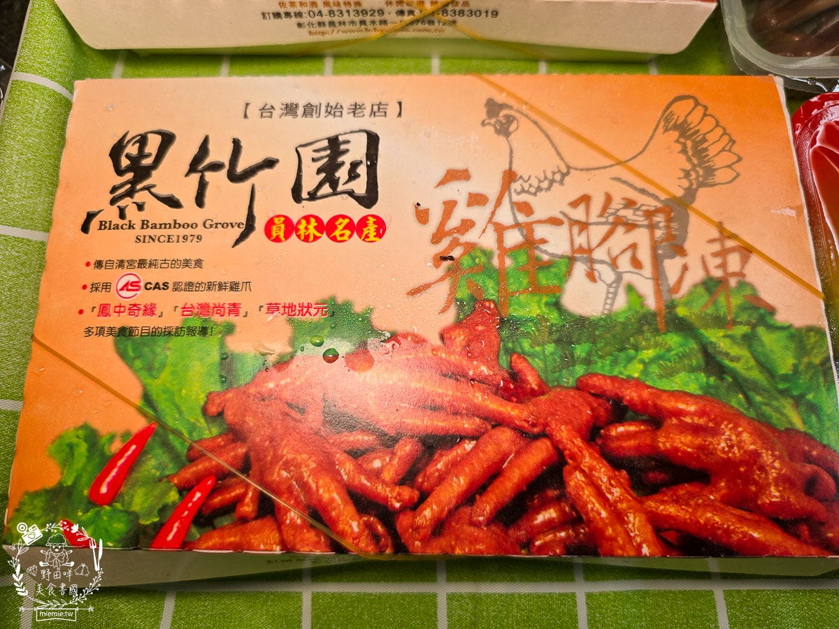 【宅配美食】黑竹園雞腳凍開箱｜員林必吃老店直送到家！滷到骨子裡的膠質精華，連香港澳門遊客也超喜歡