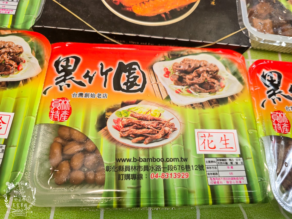 【宅配美食】黑竹園雞腳凍開箱｜員林必吃老店直送到家！滷到骨子裡的膠質精華，連香港澳門遊客也超喜歡